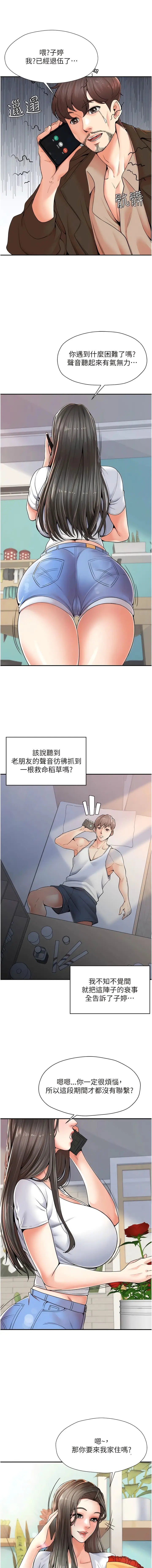 漫画《花店三母女》第1话第4张图
