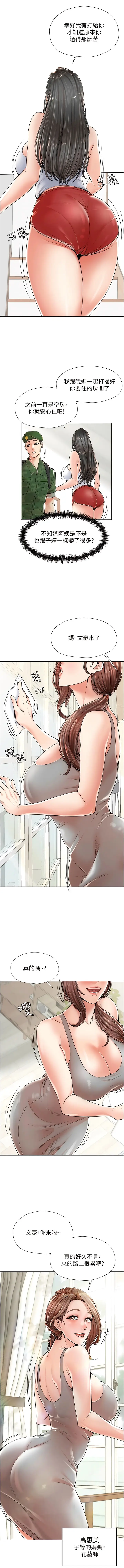 漫画《花店三母女》第1话第7张图
