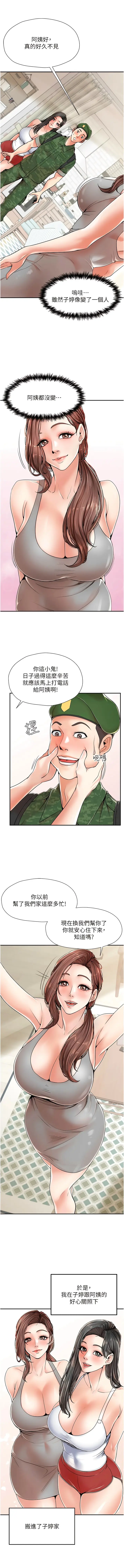漫画《花店三母女》第1话第8张图