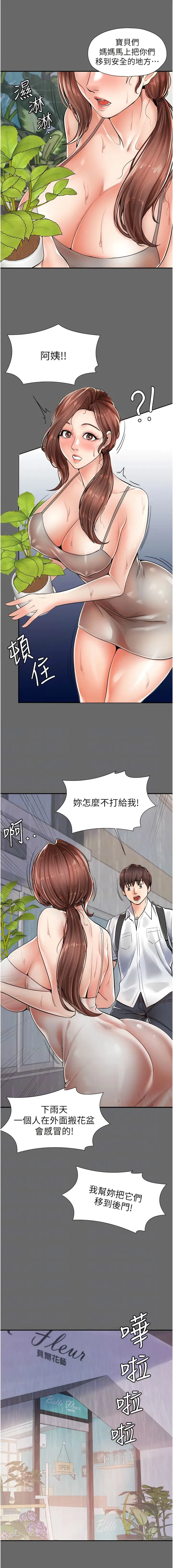 漫画《花店三母女》第2话第10张图