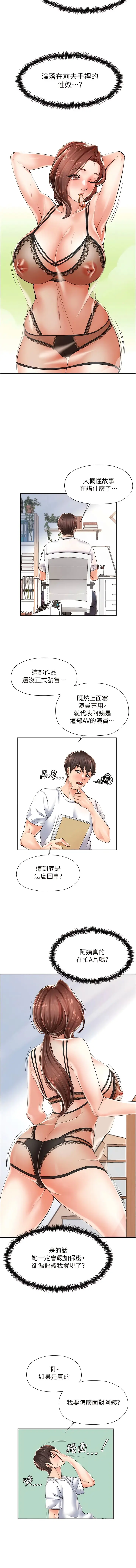 漫画《花店三母女》第2话第14张图