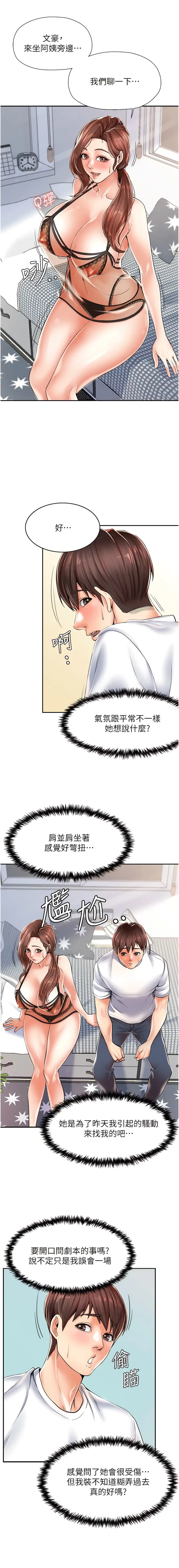 漫画《花店三母女》第2话第16张图