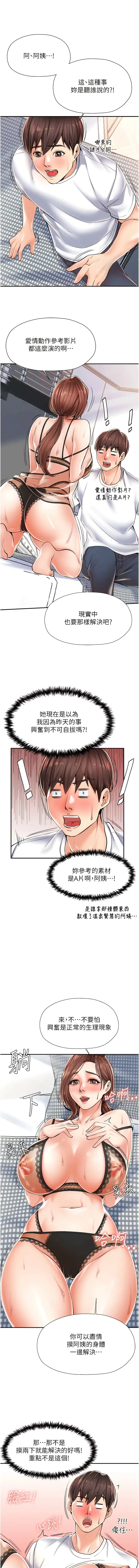漫画《花店三母女》第2话第19张图