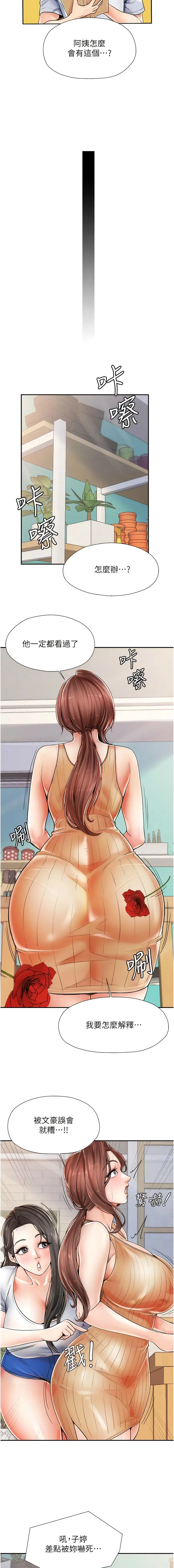 漫画《花店三母女》第2话第5张图