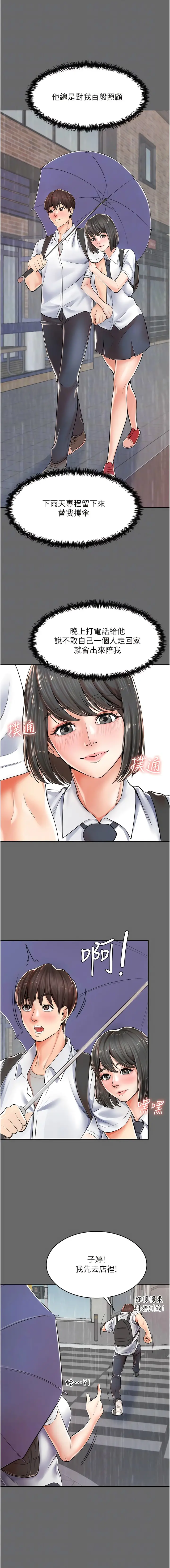 漫画《花店三母女》第2话第9张图