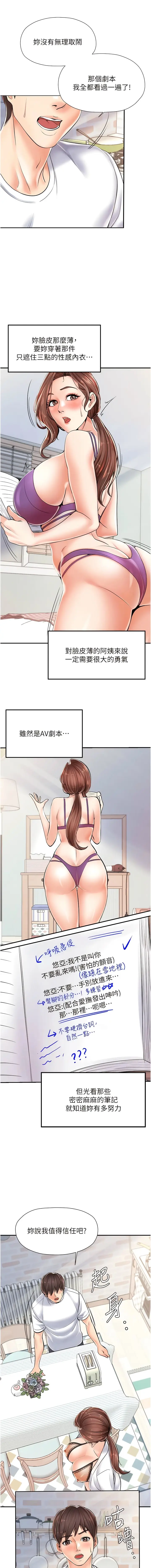 漫画《花店三母女》第3话第14张图