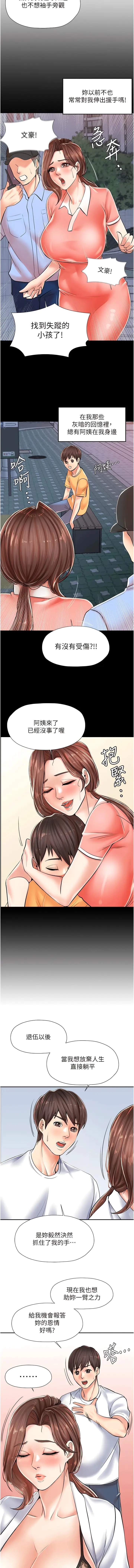 漫画《花店三母女》第3话第16张图