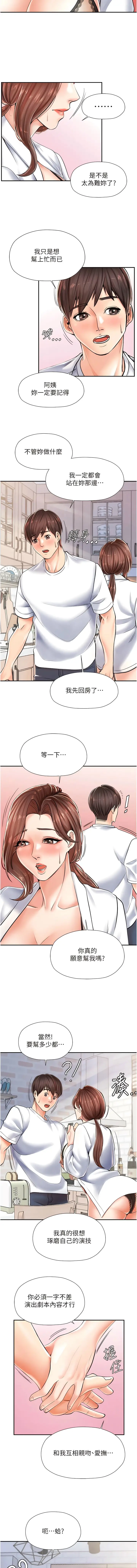 漫画《花店三母女》第3话第17张图