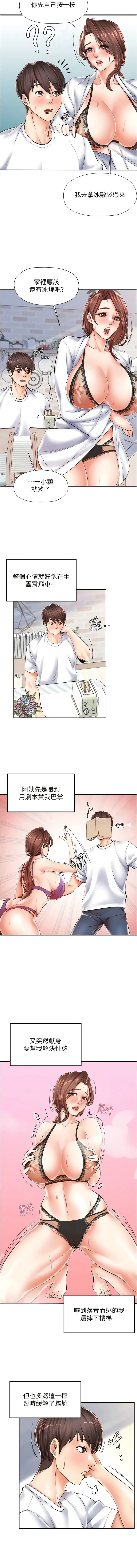漫画《花店三母女》第3话第4张图