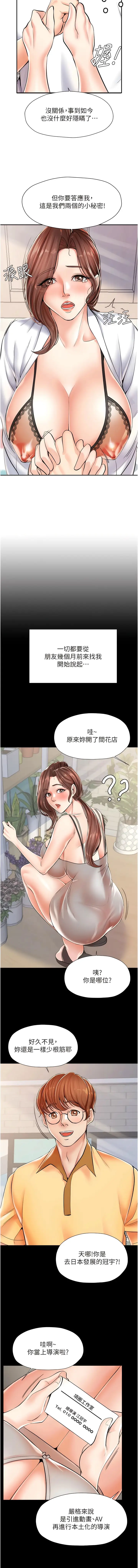 漫画《花店三母女》第3话第7张图
