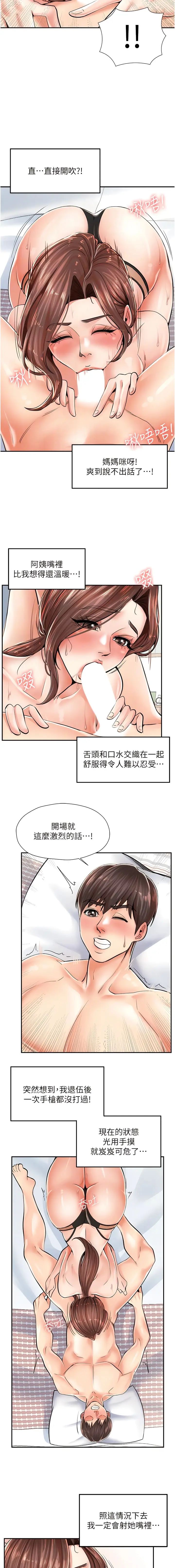 漫画《花店三母女》第4话第9张图