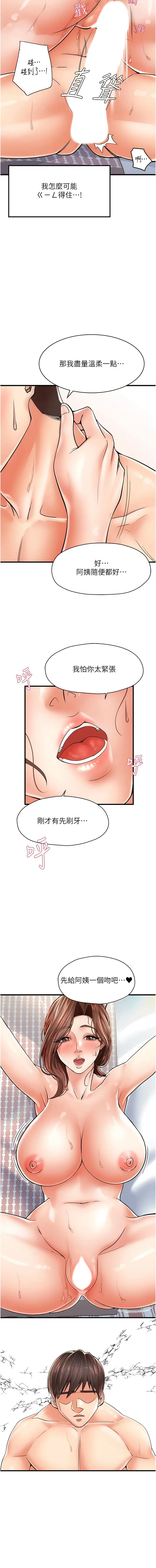 漫画《花店三母女》第5话第13张图