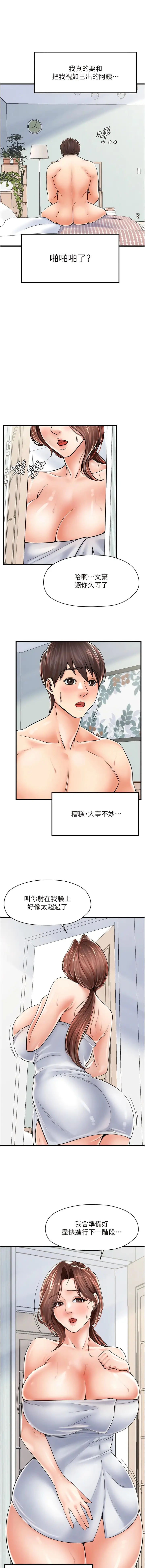 漫画《花店三母女》第5话第7张图