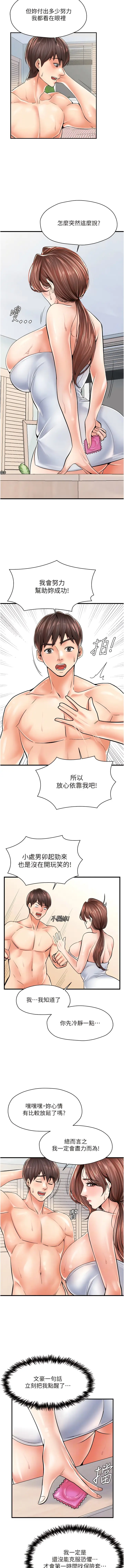 漫画《花店三母女》第5话第9张图