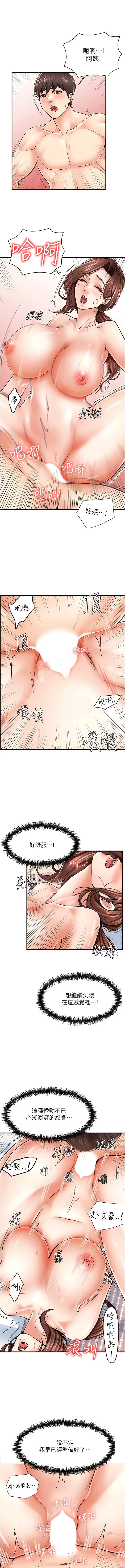 漫画《花店三母女》第6话第11张图