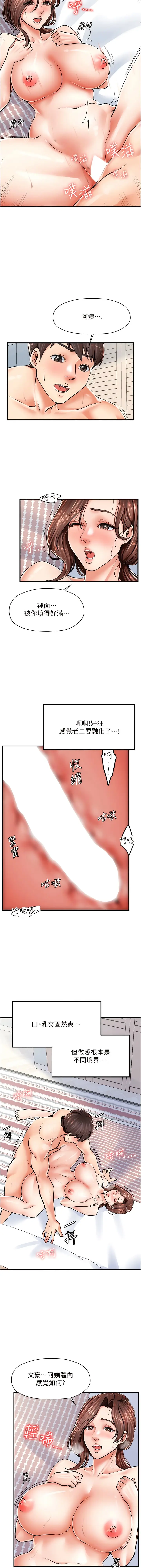 漫画《花店三母女》第6话第2张图