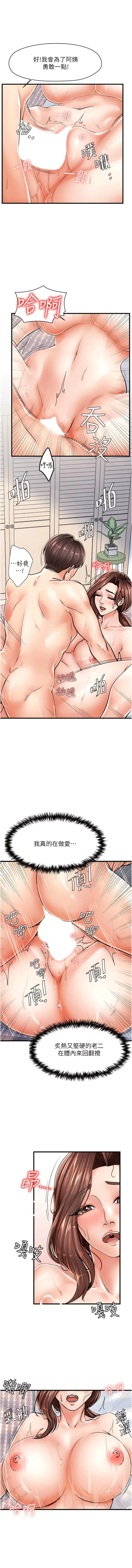 漫画《花店三母女》第6话第5张图
