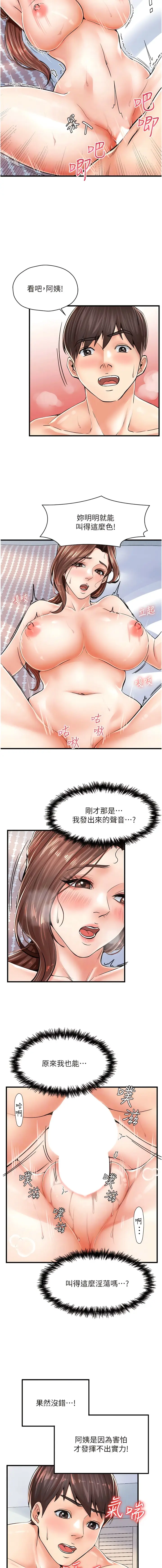 漫画《花店三母女》第6话第8张图