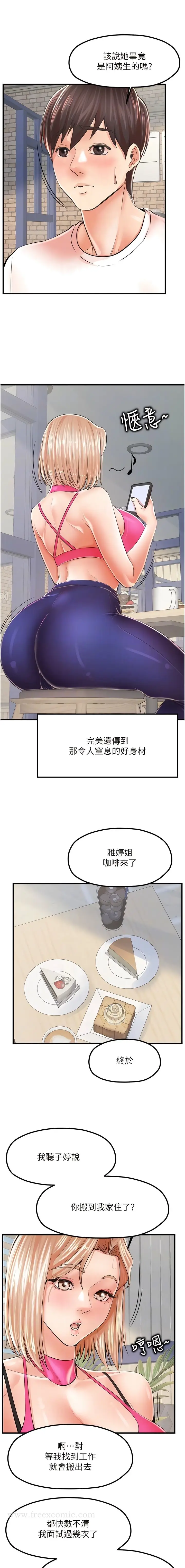 漫画《花店三母女》第8话第10张图