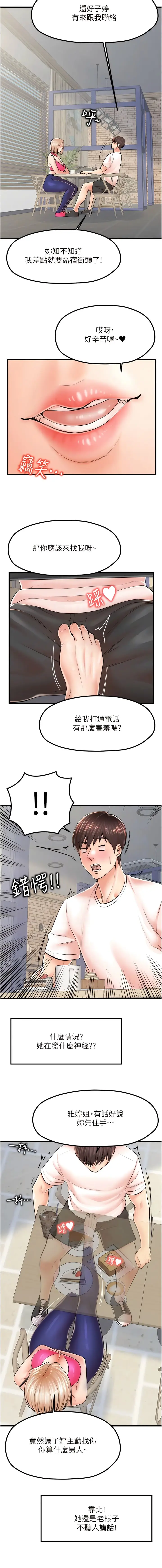 漫画《花店三母女》第8话第11张图