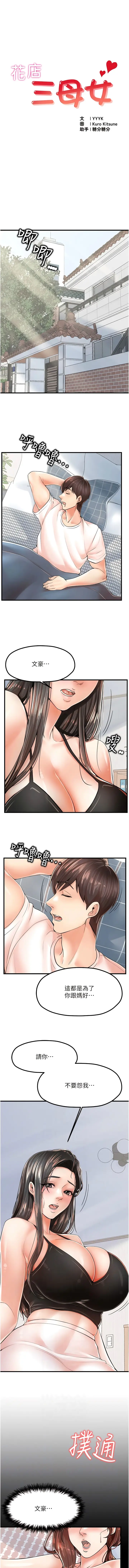 漫画《花店三母女》第8话第2张图