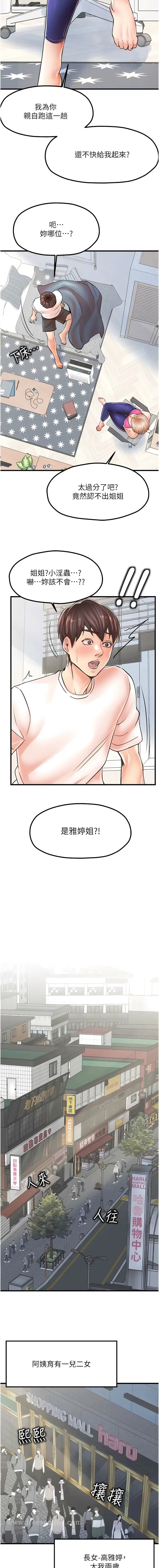 漫画《花店三母女》第8话第4张图