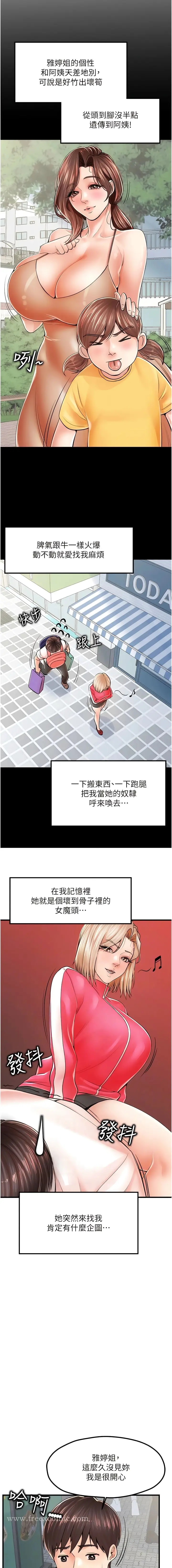 漫画《花店三母女》第8话第6张图