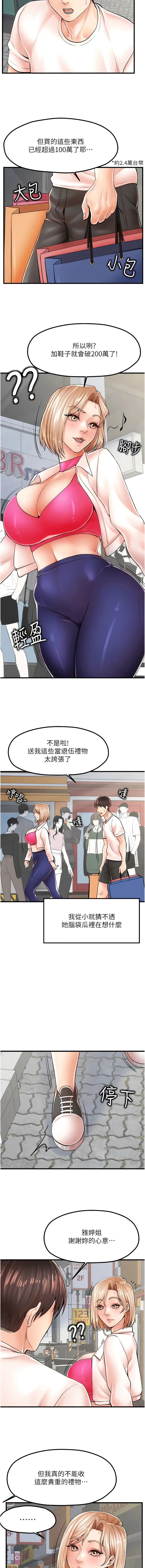 漫画《花店三母女》第8话第7张图