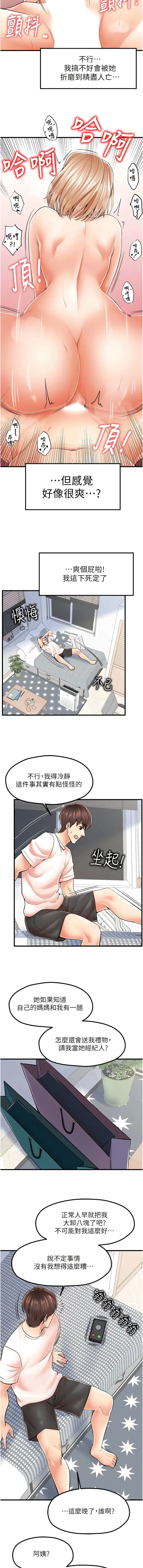 漫画《花店三母女》第9话第13张图