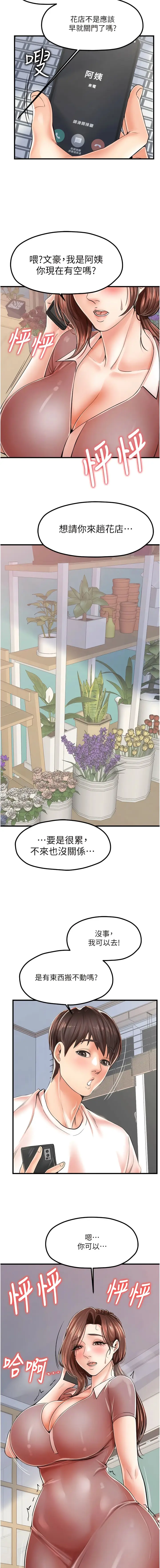 漫画《花店三母女》第9话第14张图