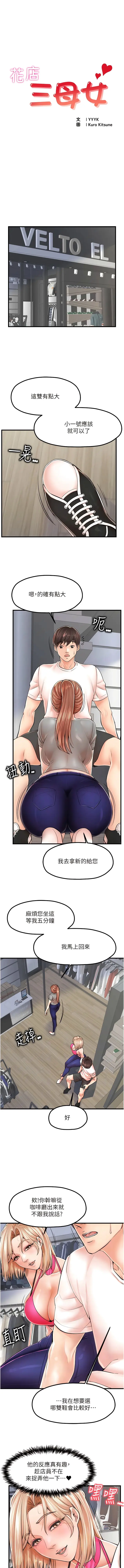 漫画《花店三母女》第9话第2张图