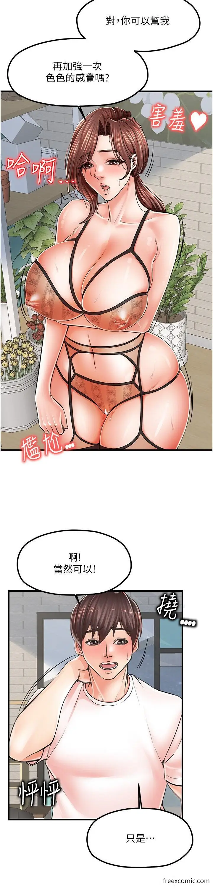 漫画《花店三母女》第10话第11张图