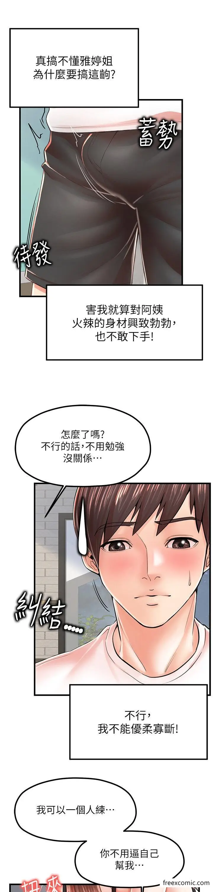 漫画《花店三母女》第10话第13张图