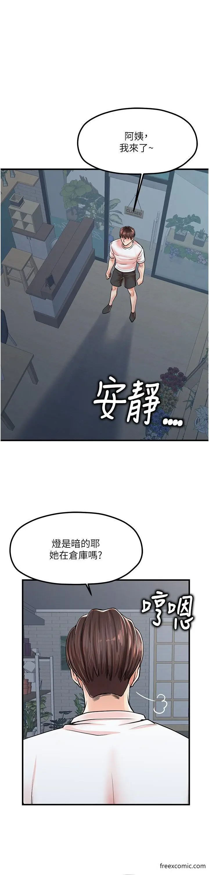 漫画《花店三母女》第10话第4张图
