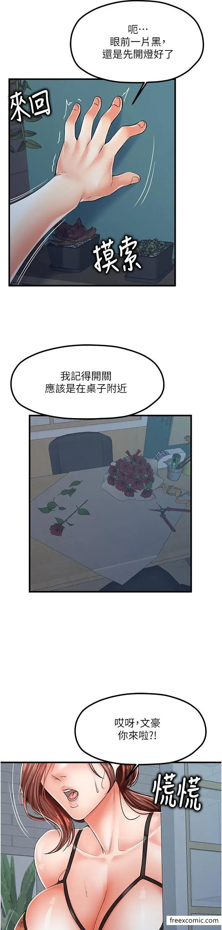 漫画《花店三母女》第10话第5张图