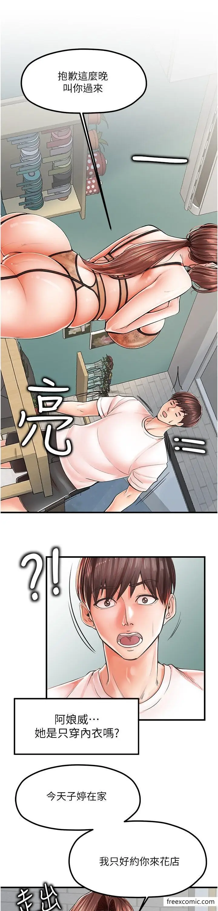 漫画《花店三母女》第10话第7张图