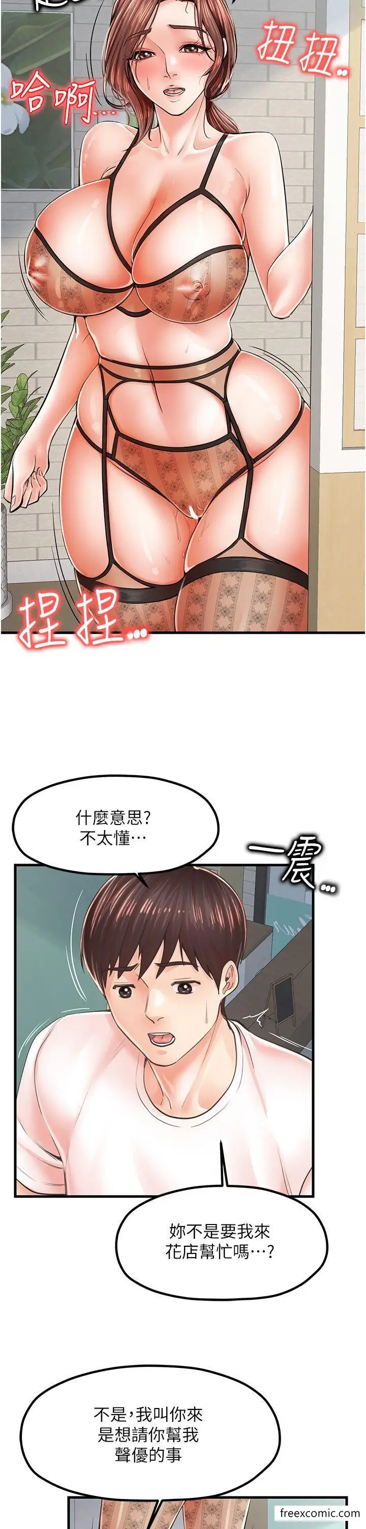 漫画《花店三母女》第10话第8张图