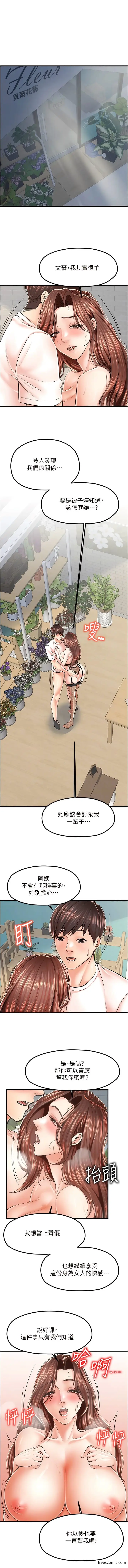 漫画《花店三母女》第11话第9张图