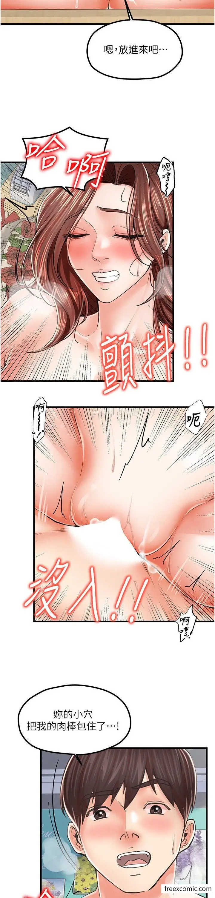 漫画《花店三母女》第12话第2张图