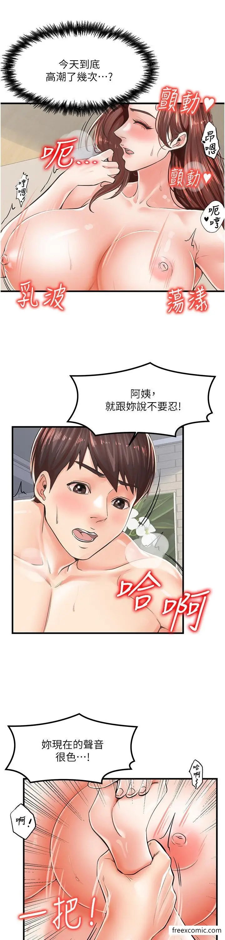 漫画《花店三母女》第12话第8张图