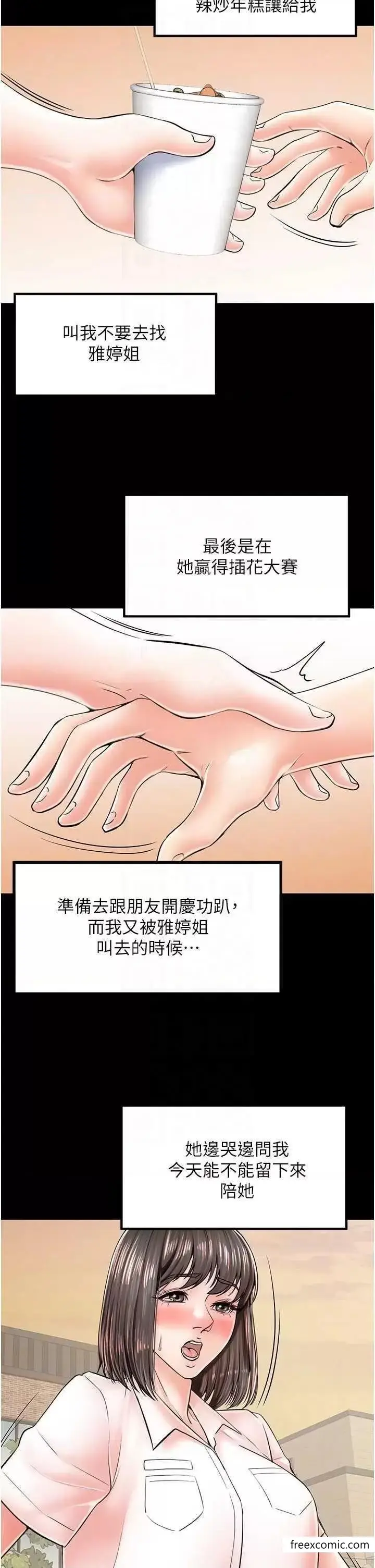 漫画《花店三母女》第14话第22张图