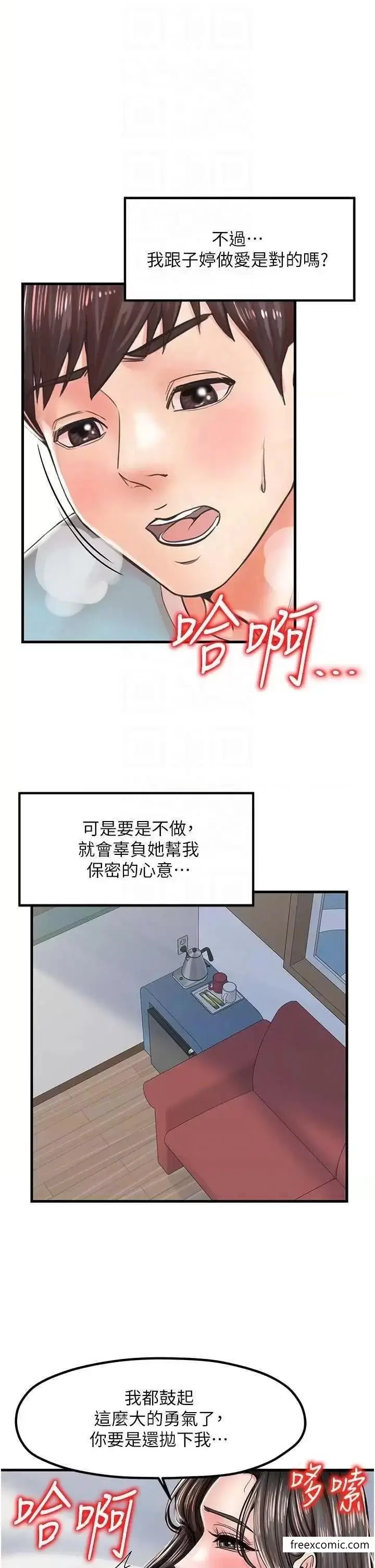 漫画《花店三母女》第14话第24张图