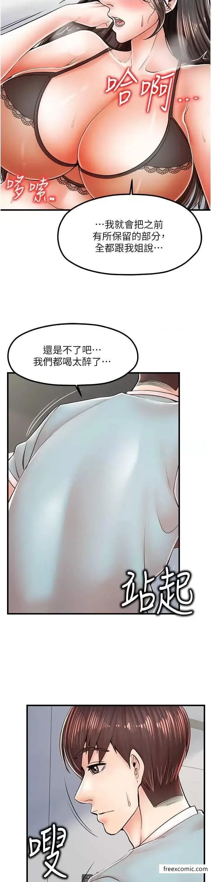 漫画《花店三母女》第14话第25张图
