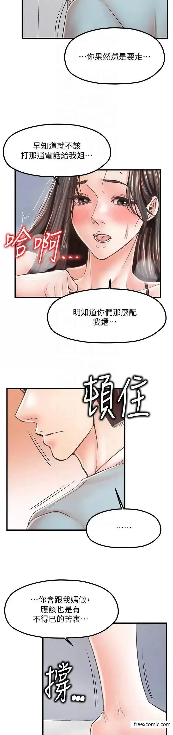 漫画《花店三母女》第14话第26张图