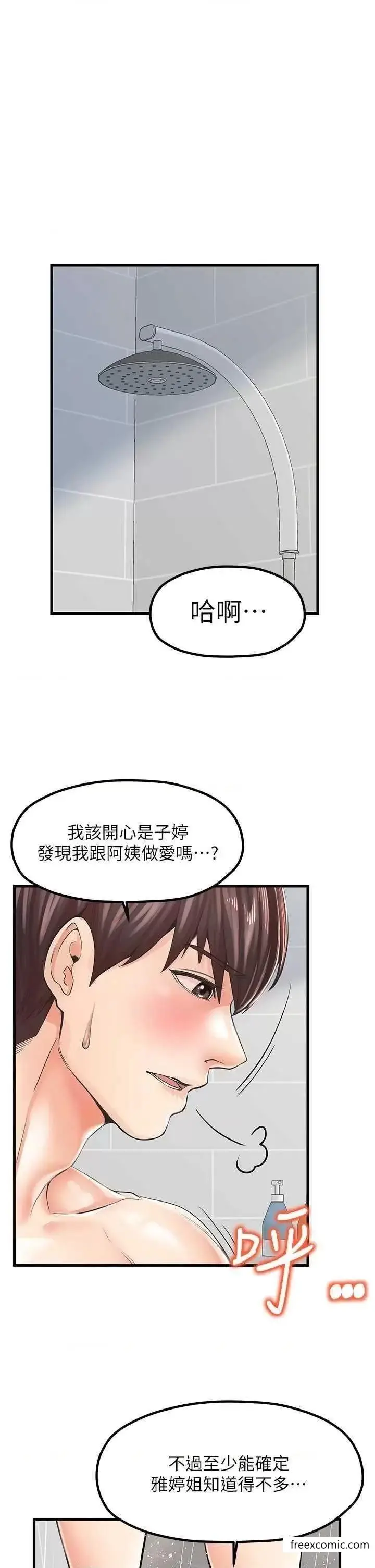 漫画《花店三母女》第14话第33张图
