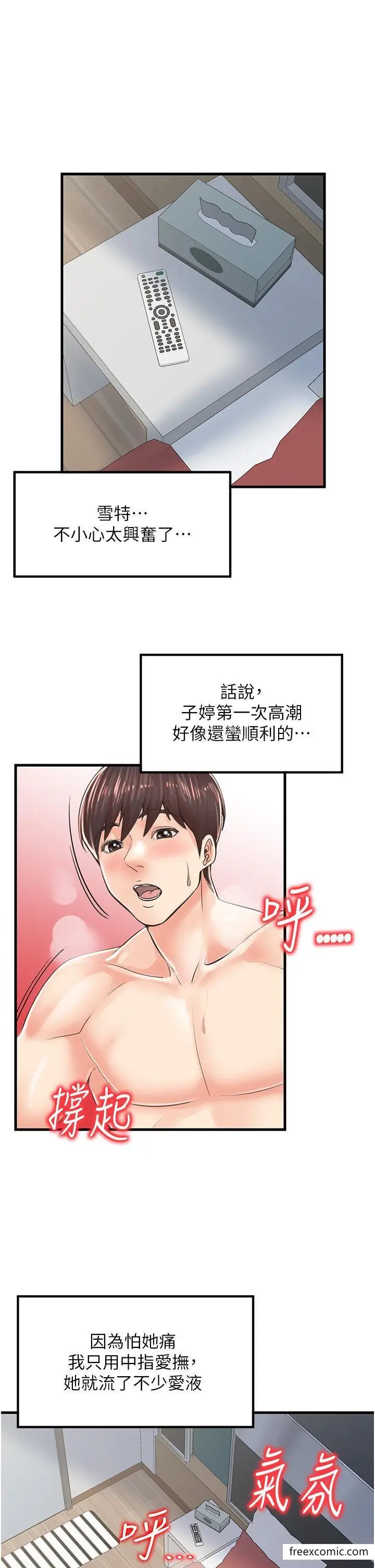 漫画《花店三母女》第15话第29张图