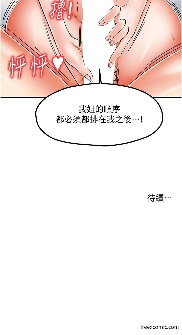漫画《花店三母女》第15话第36张图