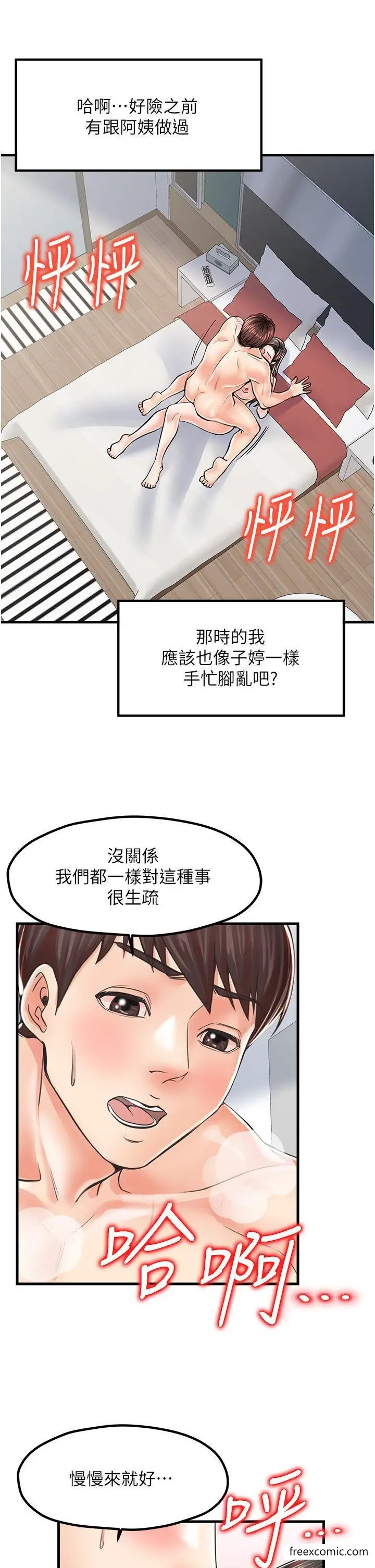 漫画《花店三母女》第15话第8张图