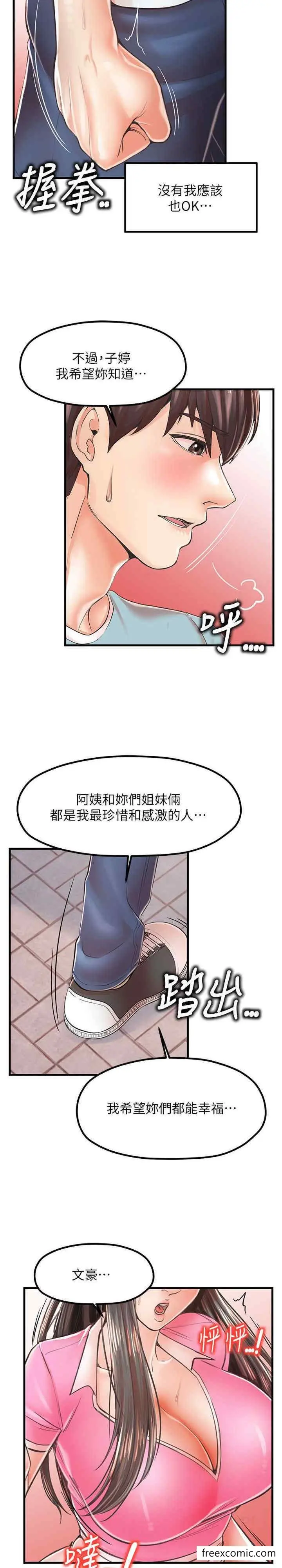 漫画《花店三母女》第17话第11张图