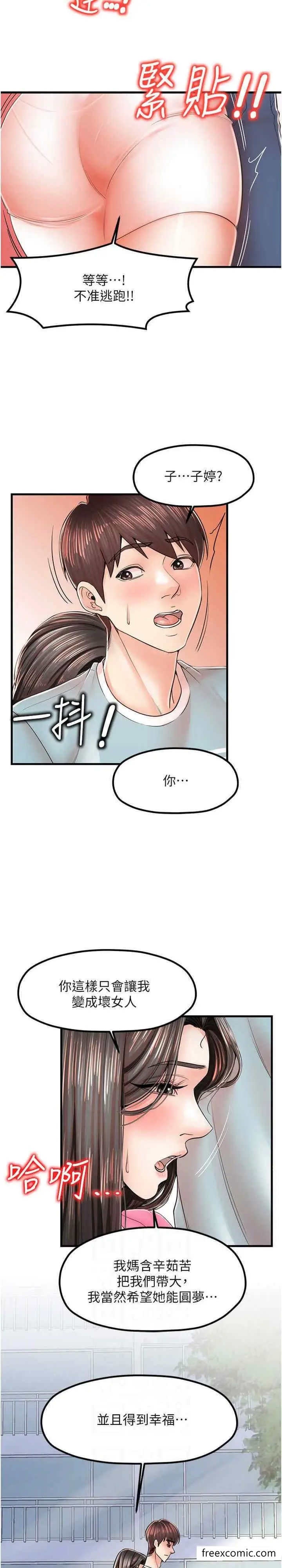 漫画《花店三母女》第17话第12张图